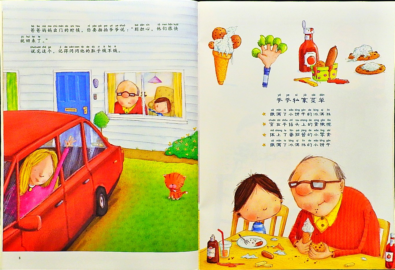 给爷爷当保姆 (05),绘本,绘本故事,绘本阅读,故事书,童书,图画书,课外阅读